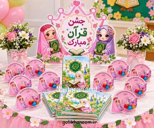 تصویر مرتبط با ایدههای خلاقانه برای تزیین کتاب قرآن کلاس اول با طرحهای ساده و کودکانه