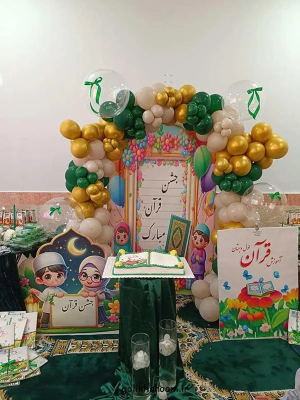 تصویر مرتبط با ایدههای خلاقانه برای تزیین کتاب قرآن کلاس اول با طرحهای ساده و کودکانه