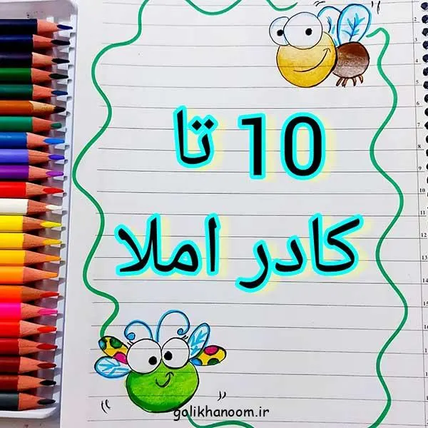 تصویر مرتبط با ایده‌های ساده و جذاب نقاشی برای املا شب آسان
