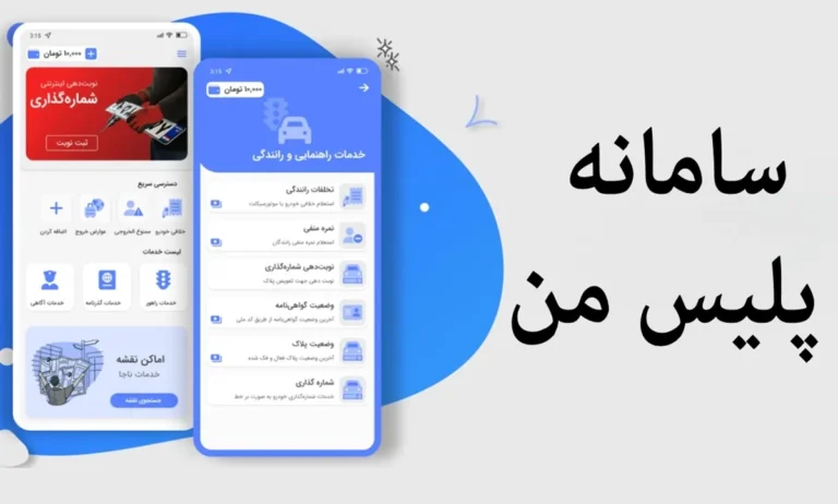 صفحه اصلی اپلیکیشن پلیس من با امکانات مختلف