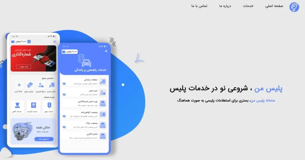 صفحه دانلود اپلیکیشن پلیس من از بازار و مایکت
