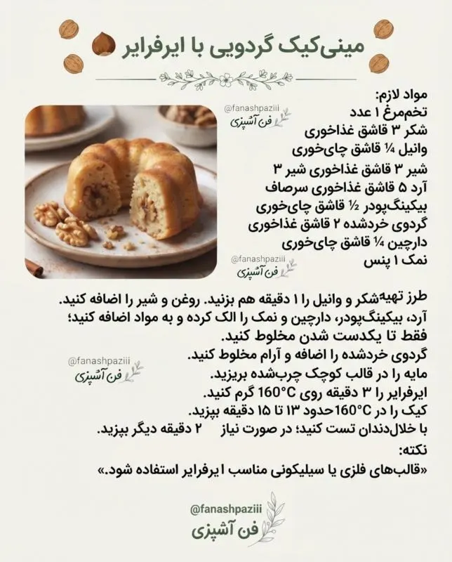 کیک موزی نرم و خوشمزه آماده شده با هواپز
