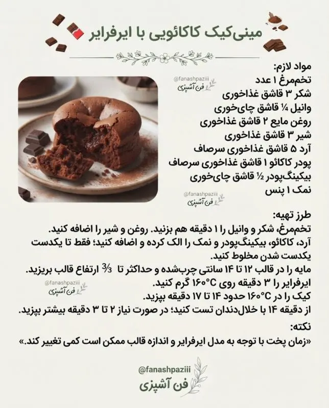 تصویر مرتبط با طرز تهیه چند مدل کیک خوشمزه و سریع با هواپز در کمتر از نیم ساعت