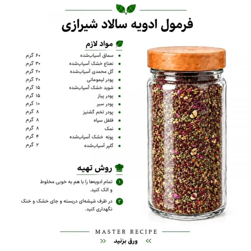 تصویر مرتبط با فرمولهای ترکیب ادویه برای طعمدهی حرفهای غذاها و سالادها