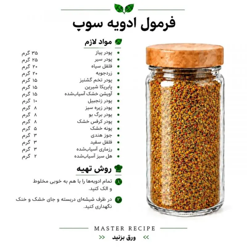 تصویر مرتبط با فرمولهای ترکیب ادویه برای طعمدهی حرفهای غذاها و سالادها