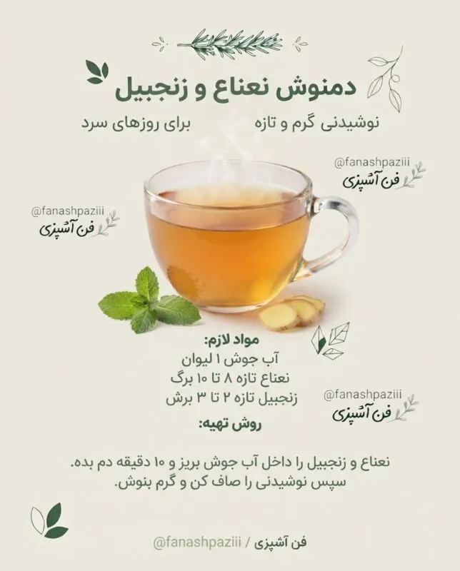 تصویر مرتبط با طرز تهیه دمنوشهای خانگی موثر برای تسکین سرماخوردگی