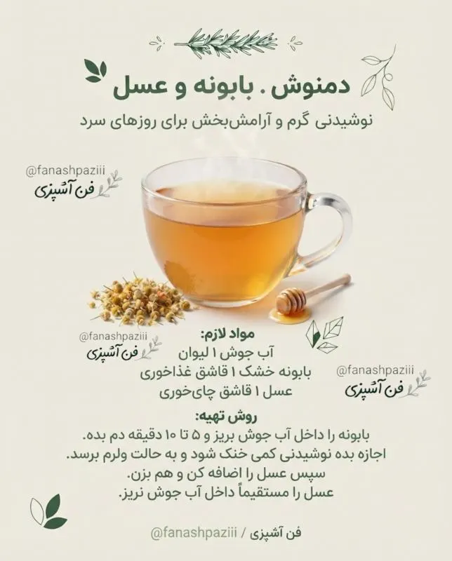 تصویر مرتبط با طرز تهیه دمنوشهای خانگی موثر برای تسکین سرماخوردگی
