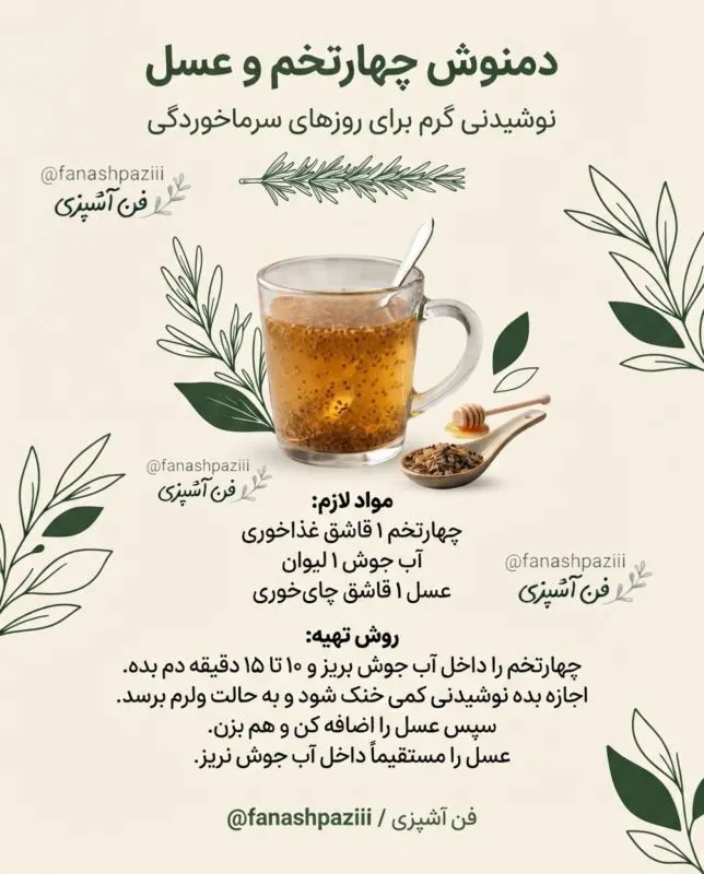 تصویر مرتبط با طرز تهیه دمنوشهای خانگی موثر برای تسکین سرماخوردگی