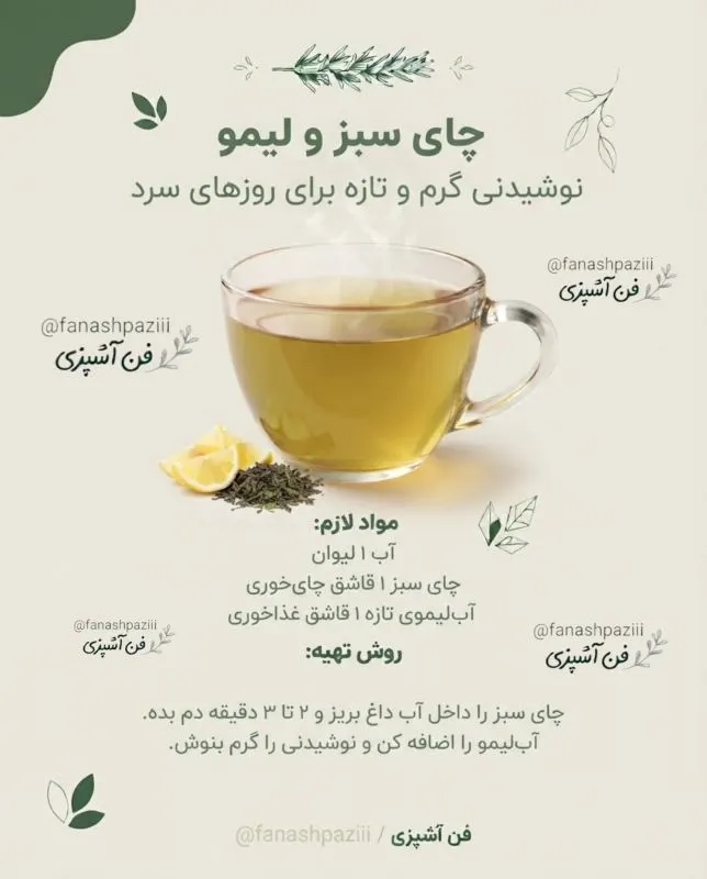 تصویر مرتبط با طرز تهیه دمنوشهای خانگی موثر برای تسکین سرماخوردگی