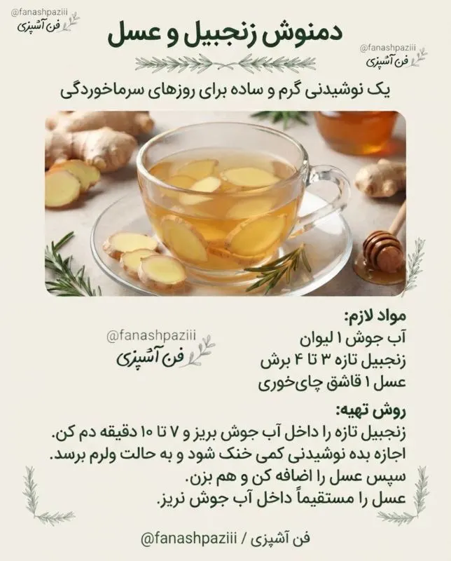تصویر مرتبط با طرز تهیه دمنوشهای خانگی موثر برای تسکین سرماخوردگی