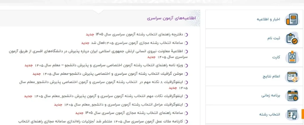 دفترچه انتخاب رشته کنکور ۱۴۰۵