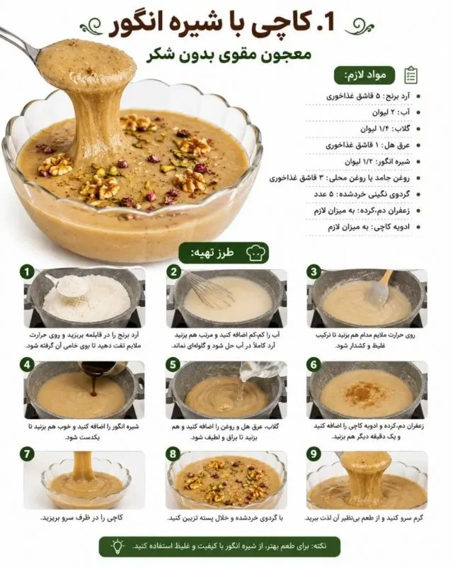 انواع کاچی معجون بدون شکر با شیره انگور و خرما