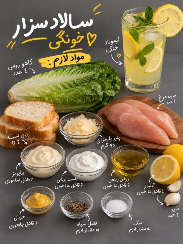تصویر مرتبط با طرز تهیه سالاد سزار خانگی با مرغ گریل و سس کرمی