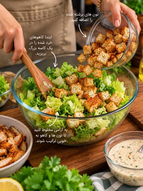 تصویر مرتبط با طرز تهیه سالاد سزار خانگی با مرغ گریل و سس کرمی