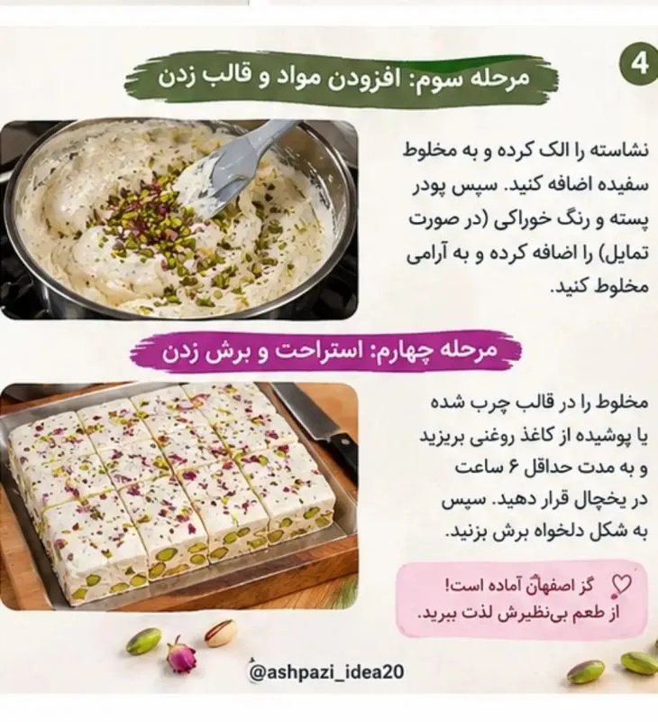 گز اصفهان خانگی آماده شده و برش خورده