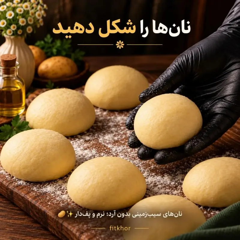 تصویر مرتبط با طرز تهیه نان سیب زمینی و ماست بدون آرد و خمیرمایه در خانه