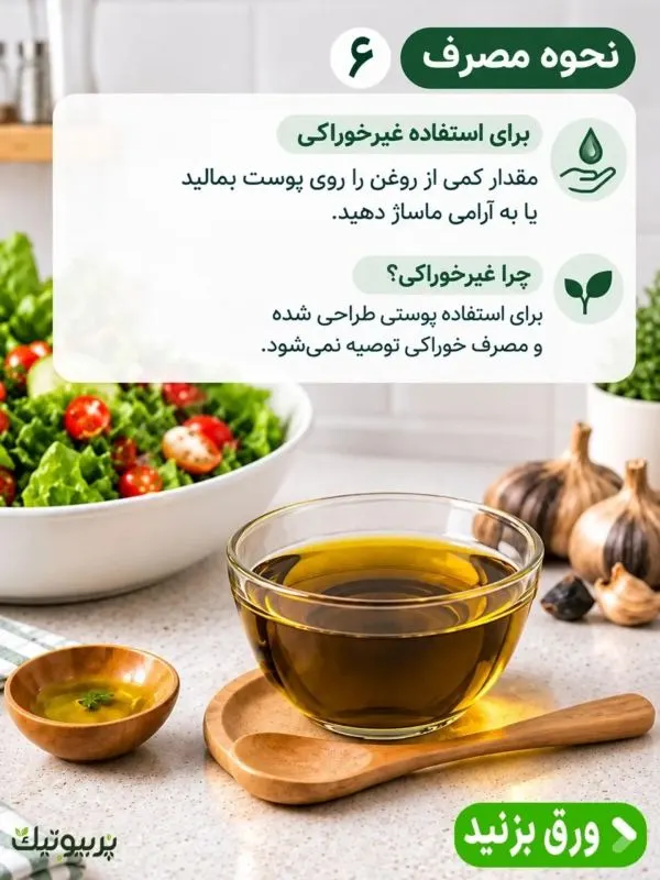 تصویر مرتبط با روش ساده و کاربردی تهیه روغن سیر سیاه در خانه
