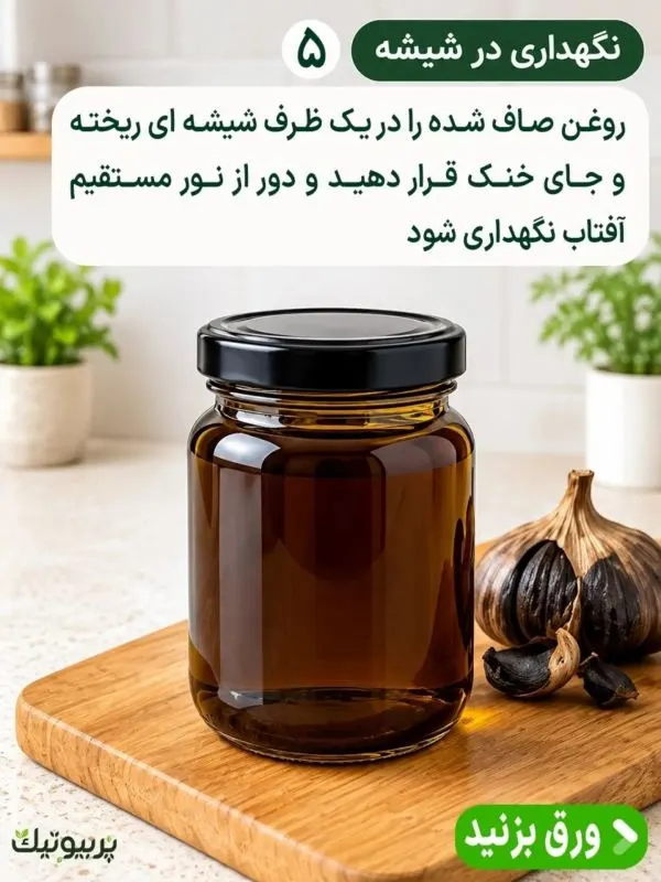 تصویر مرتبط با روش ساده و کاربردی تهیه روغن سیر سیاه در خانه