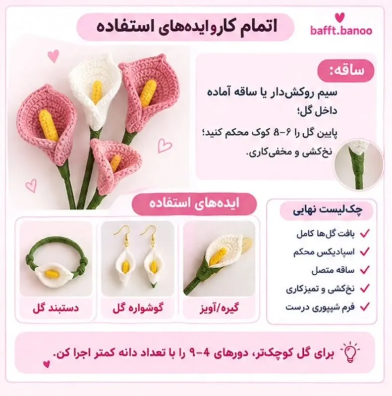 استفاده از گل شیپوری برای تزیین کیف