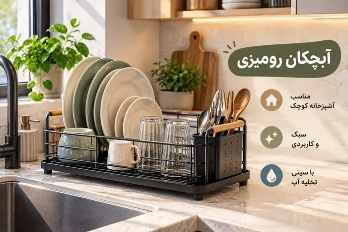 مدل‌های مختلف آبچکان مناسب آشپزخانه‌های کوچک