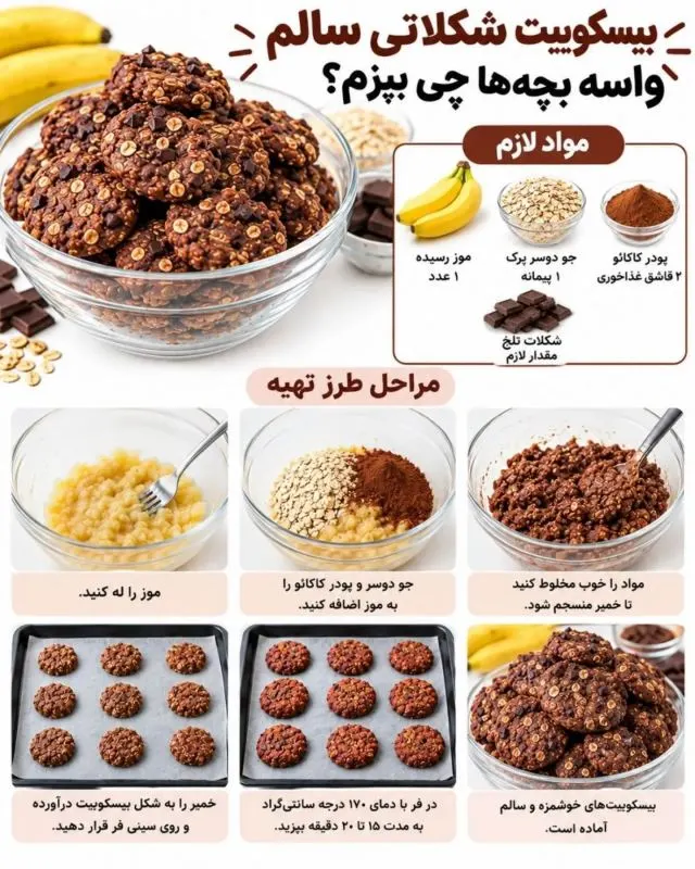 طرز تهیه چند مدل بیسکوییت خانگی آسان برای بچه ها و بزرگسالان