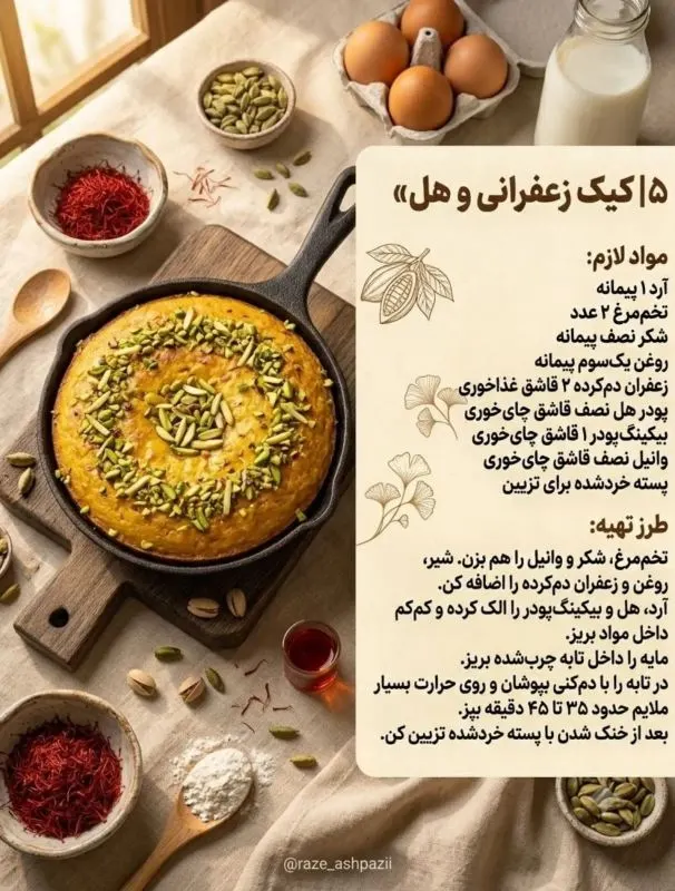 کیک دارچینی و گردویی بدون فر