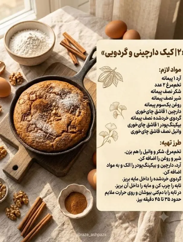 کیک زعفرانی و هل بدون فر