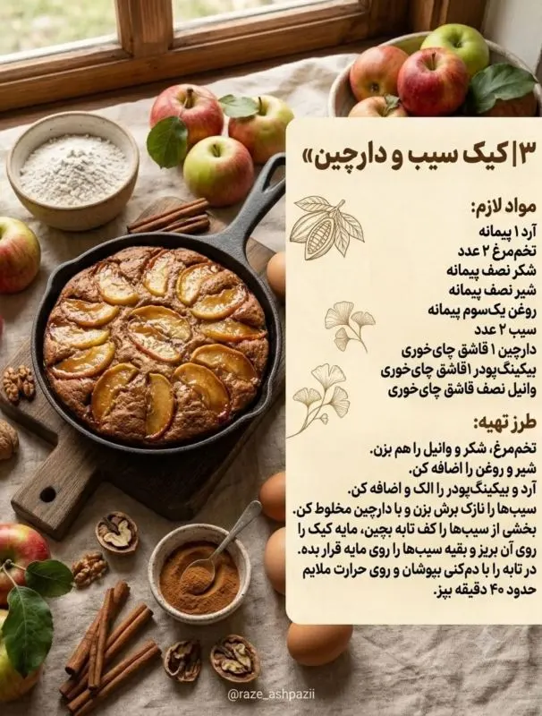 کیک وانیلی با میوه بدون فر