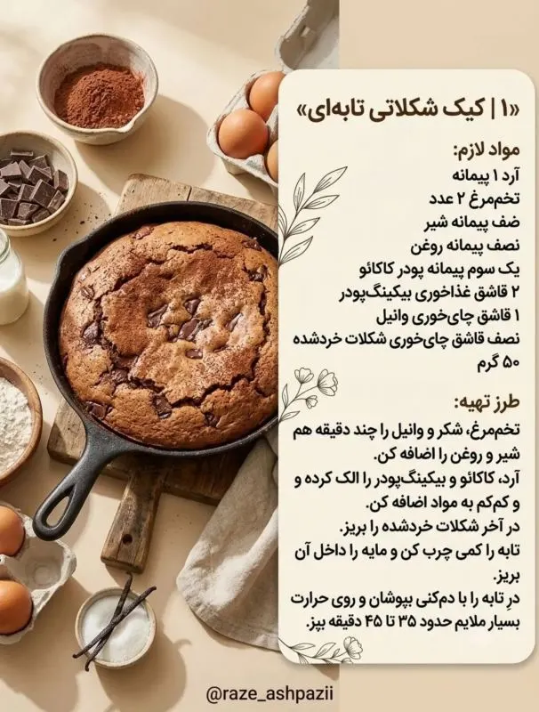 کیک سیب و دارچین بدون فر