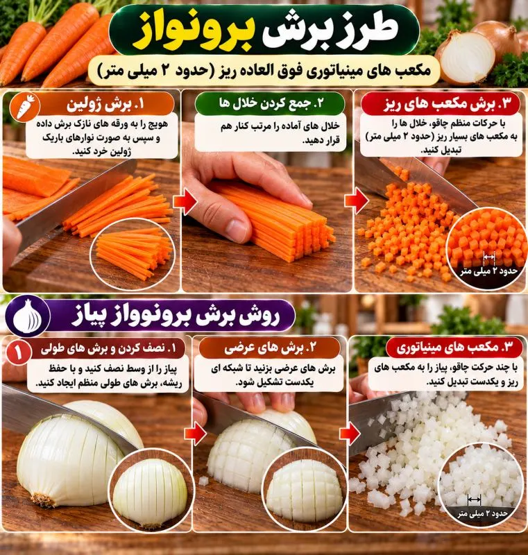 تکنیکهای برش خلالی و نگینی سبزیجات