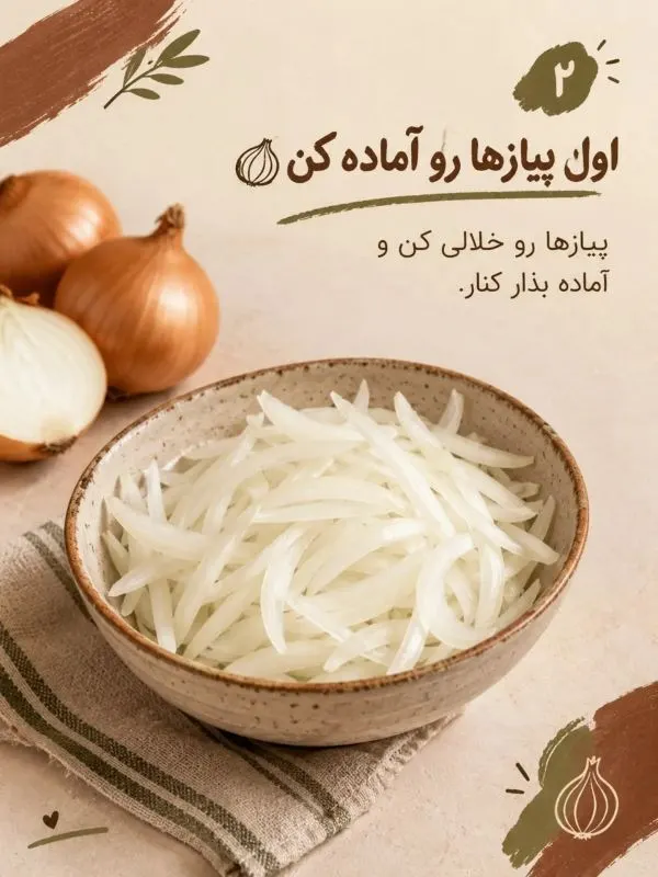 تصویر مرتبط با ترفند ساده برای تهیه پیازداغ خوش رنگ و ترد