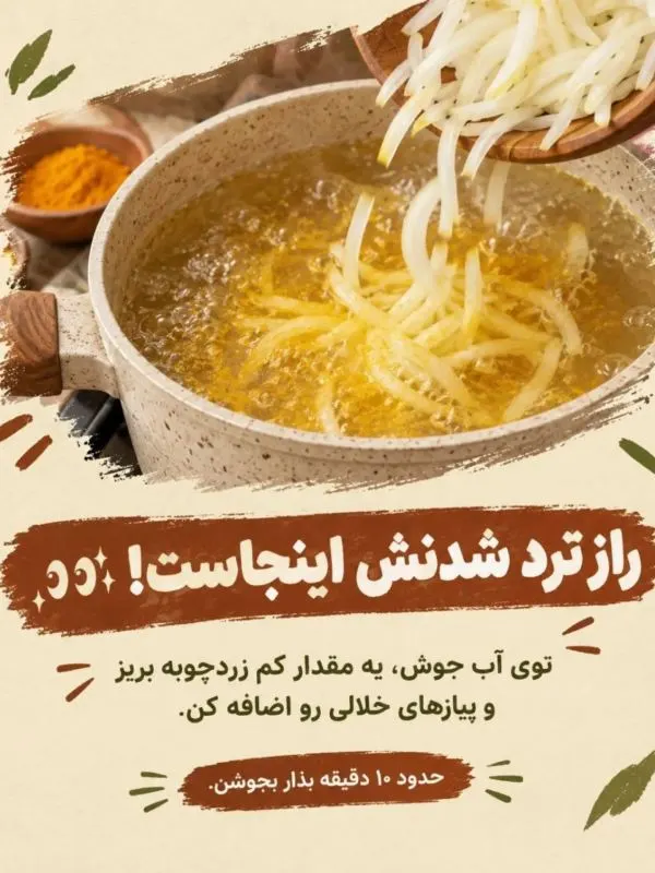تصویر مرتبط با ترفند ساده برای تهیه پیازداغ خوش رنگ و ترد