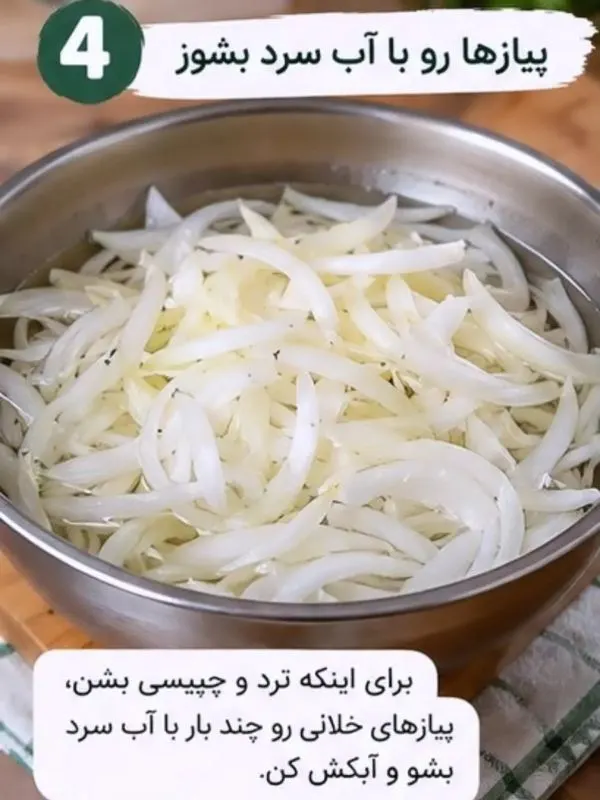 تصویر مرتبط با ترفند ساده برای تهیه پیازداغ خوش رنگ و ترد