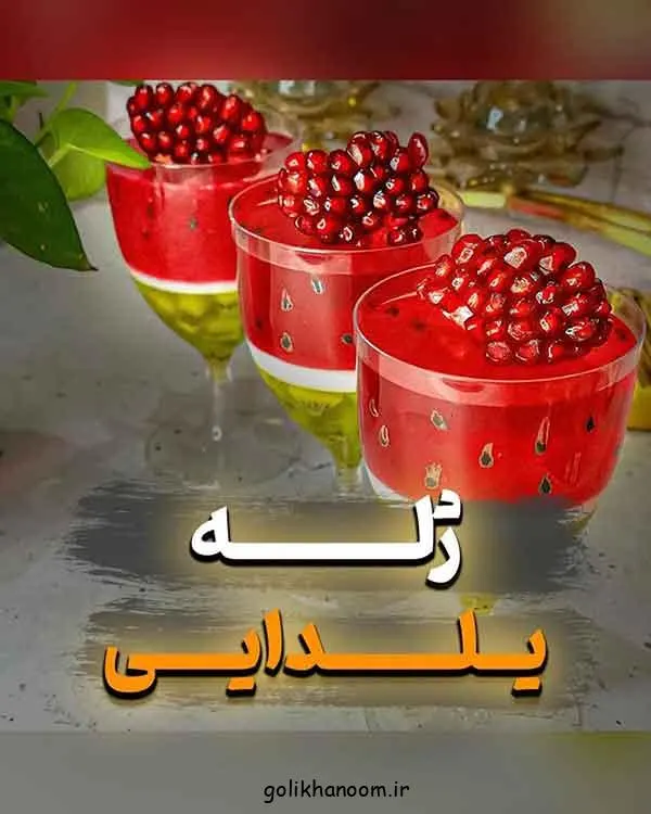 تصویر مرتبط با ایده‌های خلاقانه تزیین ژله یلدا برای مدرسه با طرح‌های رنگارنگ