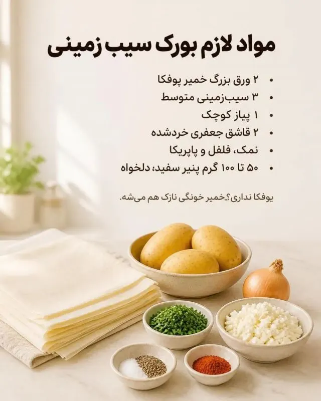 تصویر مرتبط با دستور تهیه بورک سیب زمینی به سبک ترکیهای؛ پیشغذای ساده و خوشمزه