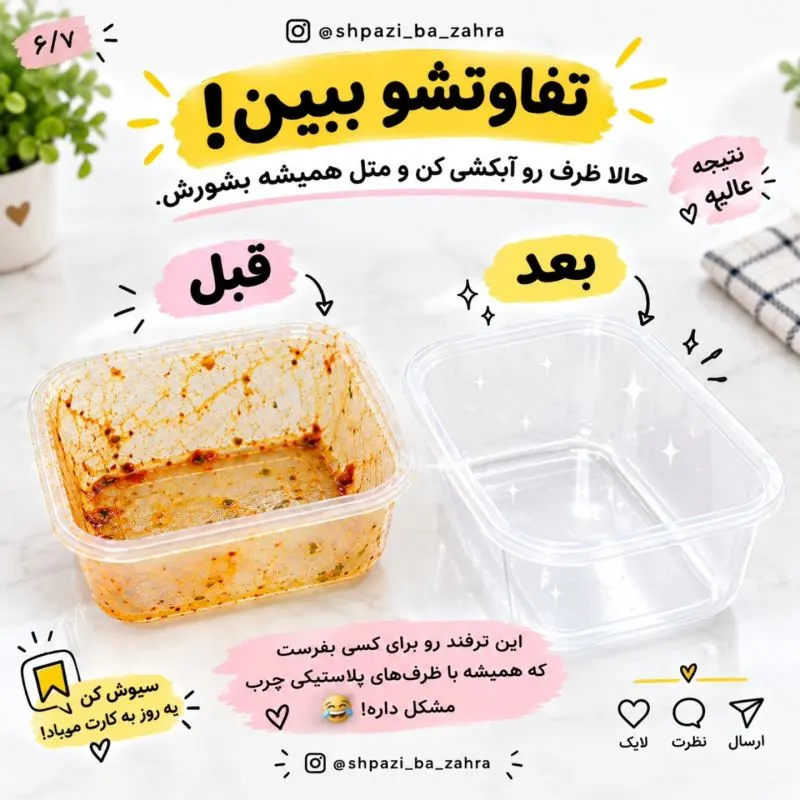 تصویر مرتبط با روش ساده و موثر برای پاک کردن چربی‌های سرسخت ظروف پلاستیکی