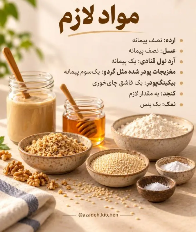 کوکی ارده و عسل؛ میانوعدهای ساده، مقوی و خوشمزه