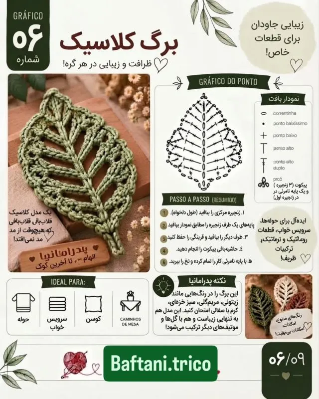 تصویر مرتبط با آموزش کامل بافت برگ‌های ظریف با قلاب به صورت مرحله به مرحله