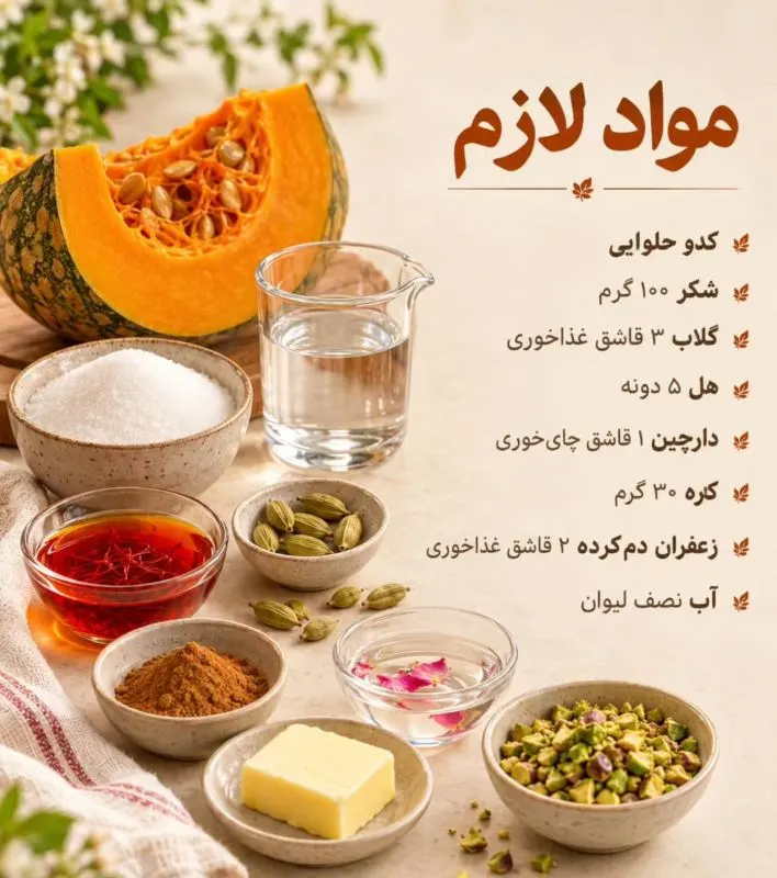 دسر کدو حلوایی به شکل گل رز با تزئینات زیبا