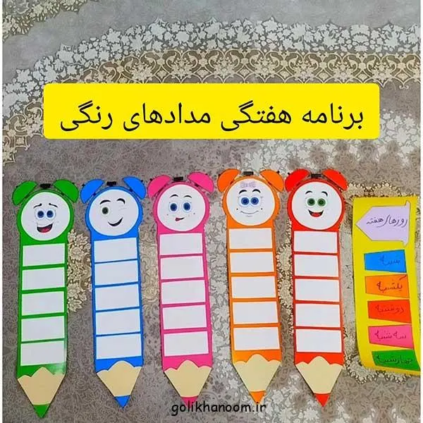 تصویر مرتبط با ایده‌های خلاقانه برای تزیین برنامه هفتگی مدرسه با نقاشی و کاغذ رنگی