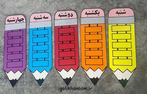 تصویر مرتبط با ایده‌های خلاقانه برای تزیین برنامه هفتگی مدرسه با نقاشی و کاغذ رنگی