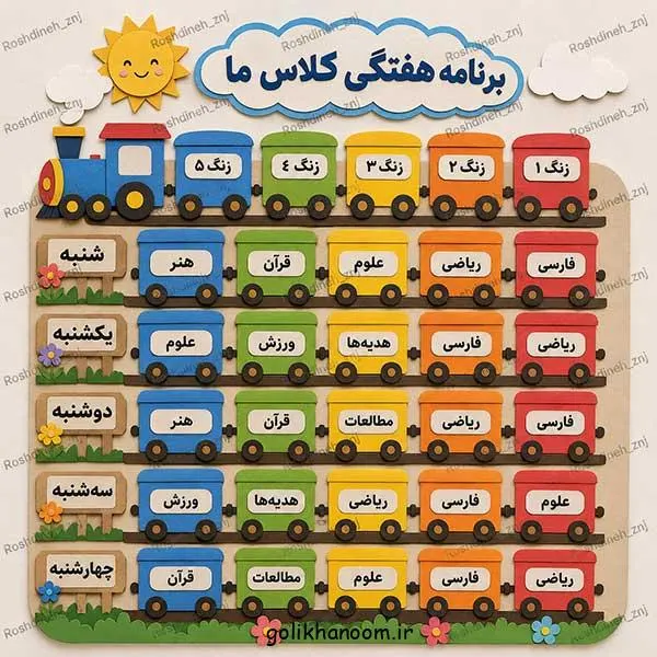 تصویر مرتبط با ایده‌های خلاقانه برای تزیین برنامه هفتگی مدرسه با نقاشی و کاغذ رنگی