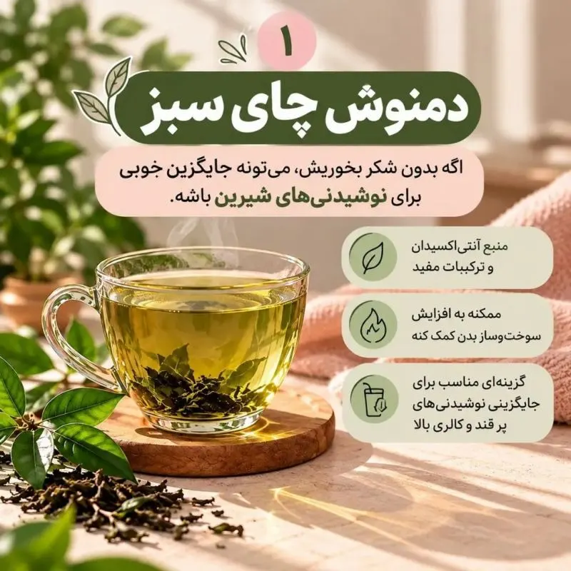 دمنوشهای گیاهی موثر در کاهش چربی شکم