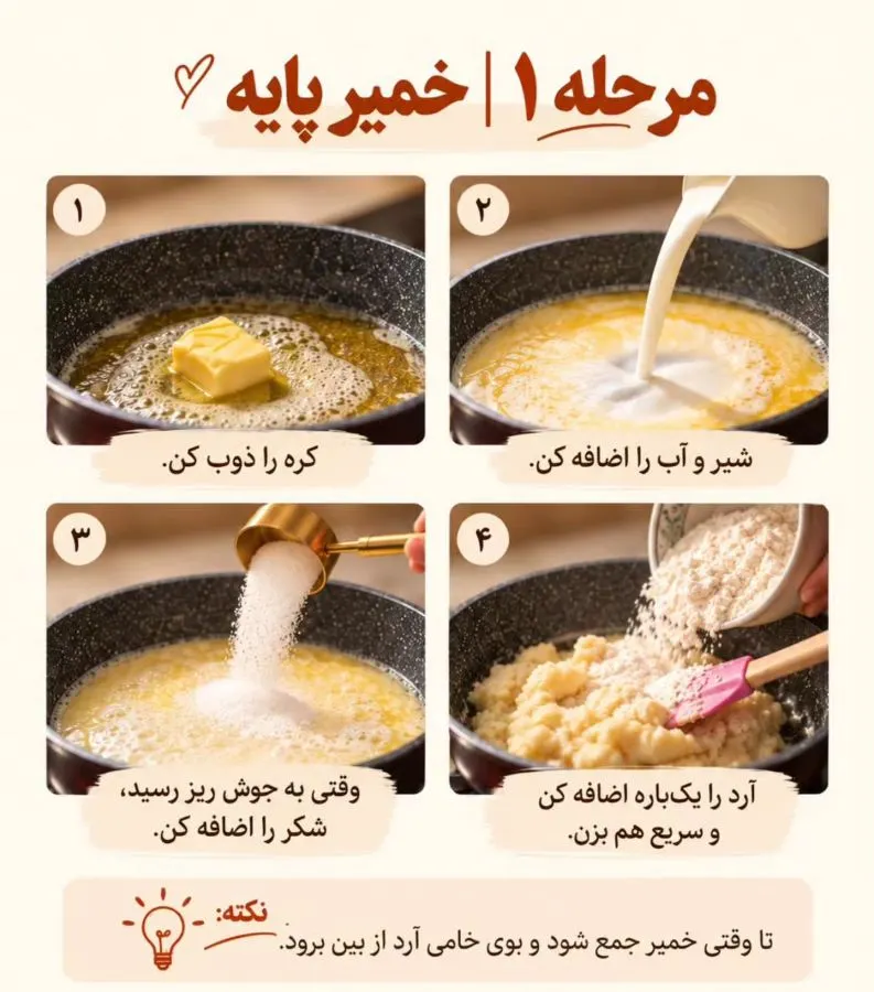 چوروس قلبی ترد و دارچینی؛ مرحله به مرحله