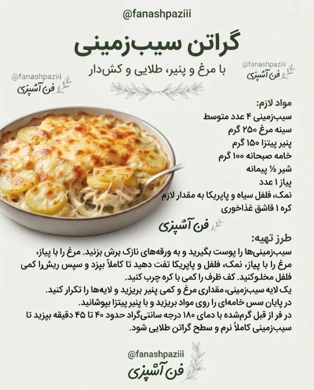 تصویر مرتبط با ۱۰ دستور پخت متنوع و خوشمزه با سیب زمینی برای وعده‌های اقتصادی