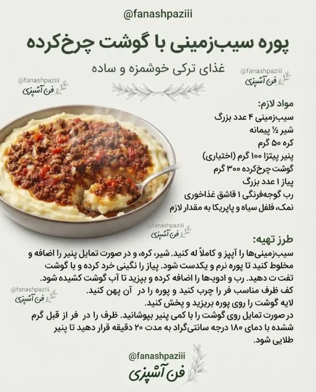 تصویر مرتبط با ۱۰ دستور پخت متنوع و خوشمزه با سیب زمینی برای وعده‌های اقتصادی