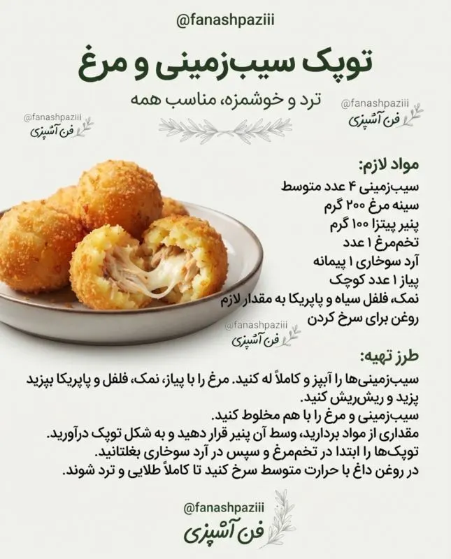 تصویر مرتبط با ۱۰ دستور پخت متنوع و خوشمزه با سیب زمینی برای وعده‌های اقتصادی