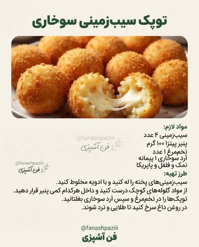 تصویر مرتبط با ۱۰ دستور پخت متنوع و خوشمزه با سیب زمینی برای وعده‌های اقتصادی