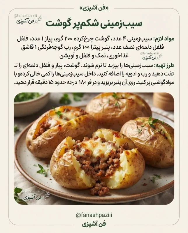 تصویر مرتبط با ۱۰ دستور پخت متنوع و خوشمزه با سیب زمینی برای وعده‌های اقتصادی