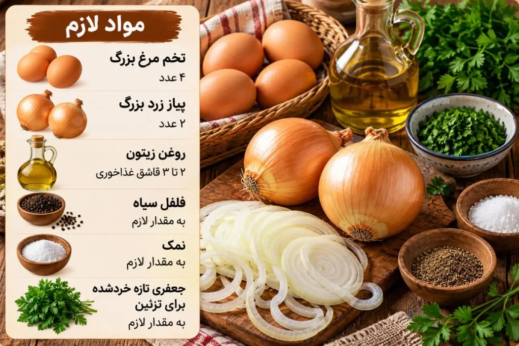 پیاز خلالی شده آماده برای سرخ شدن